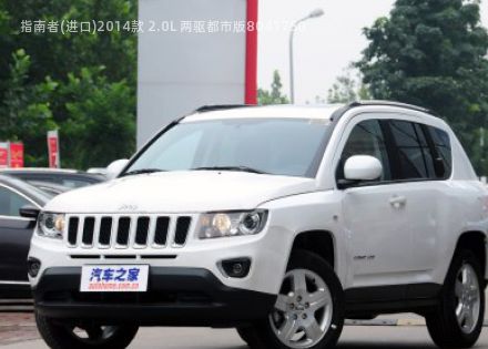 指南者(进口)2014款 2.0L 两驱都市版拆车件