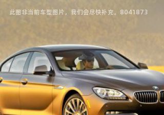 2013款 改款 640i xDrive Gran Coupe拆车件客服台