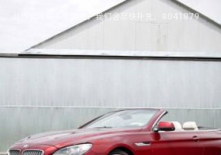 2013款 改款 640i xDrive敞篷轿跑车拆车件客服台