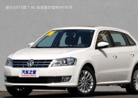 2013款 1.6L 自动豪华型拆车件客服台