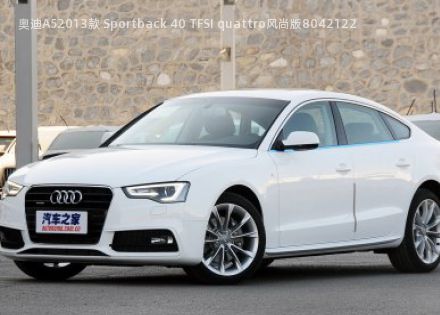 奥迪A52013款 Sportback 40 TFSI quattro风尚版拆车件