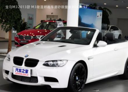 宝马M32013款 M3敞篷轿跑车磨砂限量版拆车件