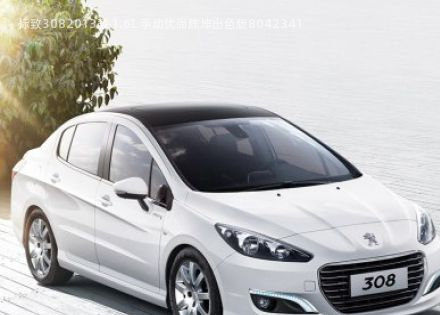 标致3082013款 1.6L 手动优尚陈坤出色版拆车件