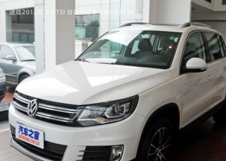 2013款 2.0TSI 自动四驱豪华版拆车件客服台