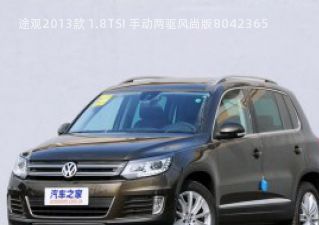 2013款 1.8TSI 手动两驱风尚版拆车件客服台