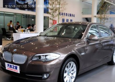 2013款 535Li 卓乐版拆车件客服台