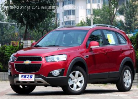 2014款 2.4L 两驱城市版 5座拆车件客服台