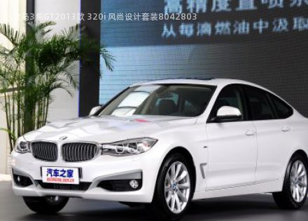 2013款 320i 风尚设计套装