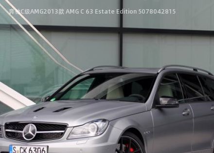 奔驰C级AMG2013款 AMG C 63 Estate Edition 507拆车件