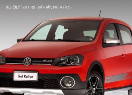 2013款 Gol Rallye拆车件客服台