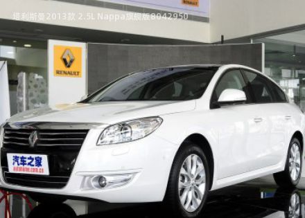 2013款 2.5L Nappa旗舰版拆车件客服台
