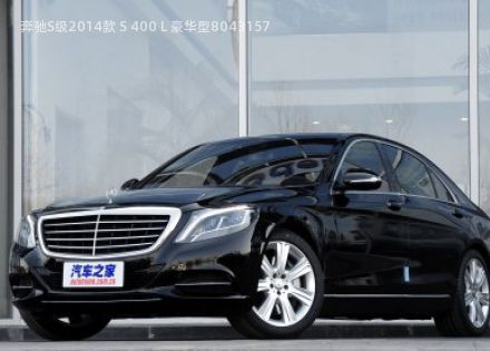 奔驰S级2014款 S 400 L 豪华型拆车件