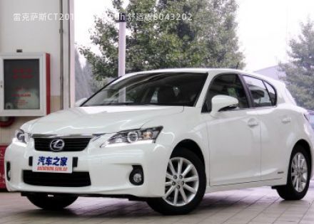 2013款 CT200h 舒适版拆车件客服台