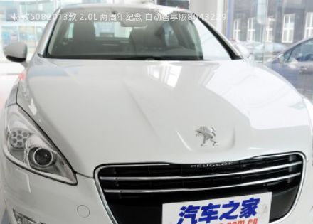 2013款 2.0L 两周年纪念 自动智享版拆车件客服台