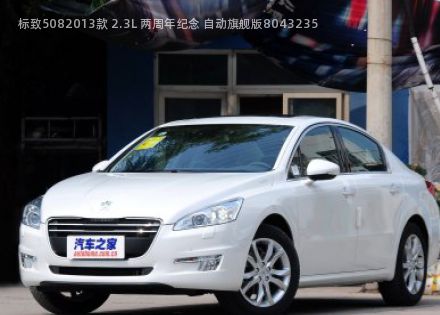 2013款 2.3L 两周年纪念 自动旗舰版拆车件客服台
