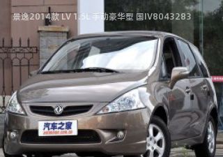 2014款 LV 1.5L 手动豪华型 国IV拆车件客服台