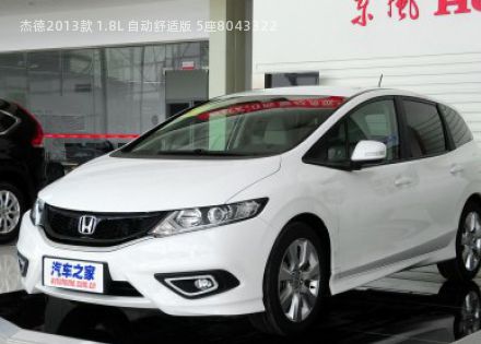 2013款 1.8L 自动舒适版 5座拆车件客服台