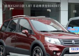 景逸X52013款 1.8T 手动尊贵型拆车件