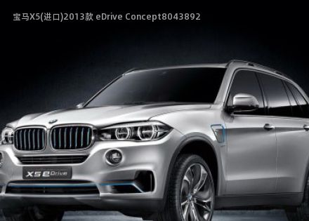2013款 eDrive Concept拆车件客服台