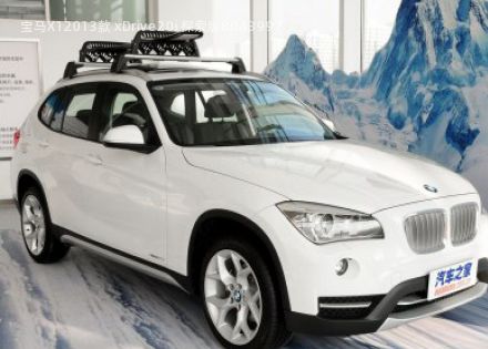 2013款 xDrive20i 探索版拆车件客服台