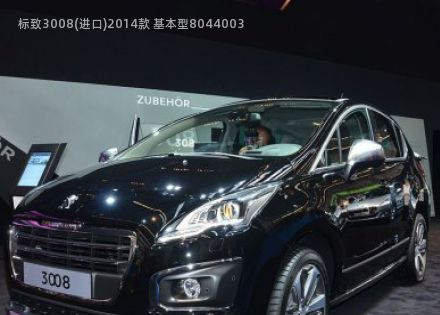 2014款 基本型拆车件客服台