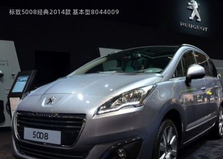 标致5008经典2014款 基本型拆车件