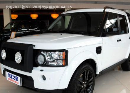 2013款 5.0 V8 尊黑限量版拆车件客服台