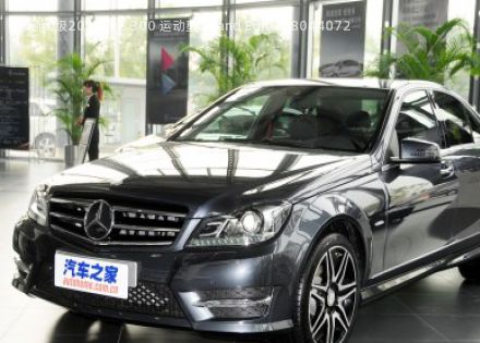 2013款 C 300 运动型 Grand Edition拆车件客服台