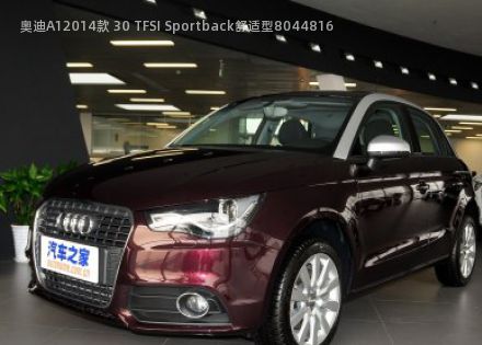2014款 30 TFSI Sportback舒适型拆车件客服台