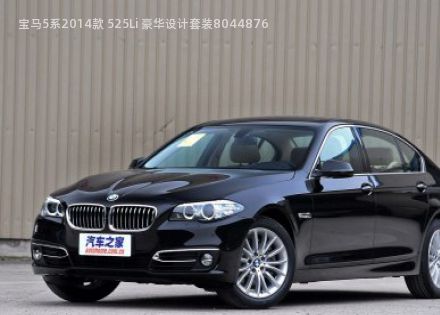 2014款 525Li 豪华设计套装拆车件客服台