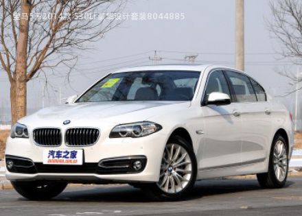2014款 530Li 豪华设计套装拆车件客服台