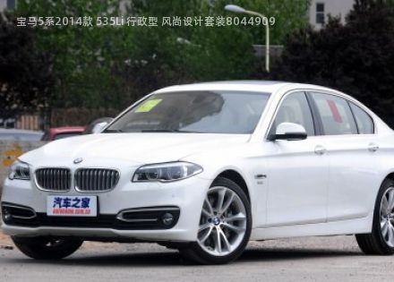 2014款 535Li 行政型 风尚设计套装拆车件客服台