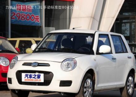 2014款 1.3L 手动标准型拆车件客服台
