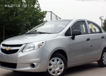 2013款 三厢 1.2L AMT理想版拆车件客服台