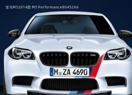 2014款 M5 Performance拆车件客服台