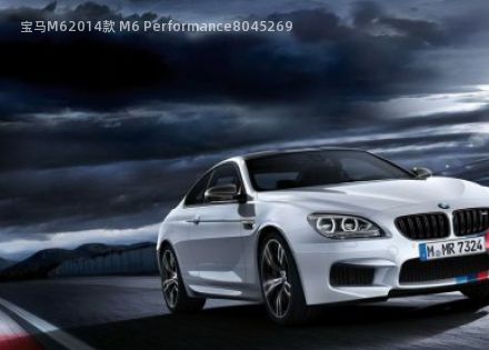 2014款 M6 Performance拆车件客服台