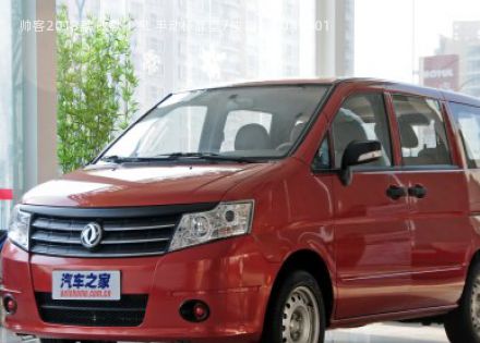 2013款 改款 1.5L 手动标准型7座 国IV拆车件客服台