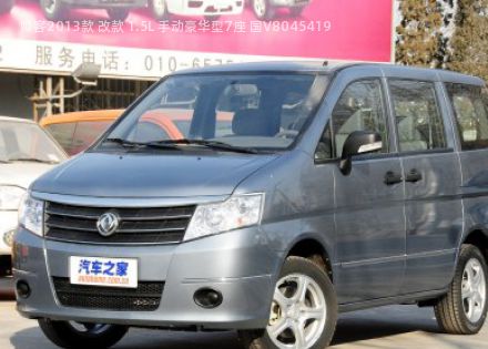 2013款 改款 1.5L 手动豪华型7座 国V拆车件客服台