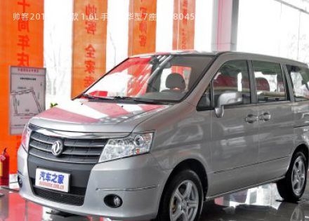 2013款 改款 1.6L 手动豪华型7座 国V拆车件客服台