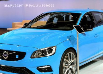 沃尔沃V602014款 Polestar拆车件