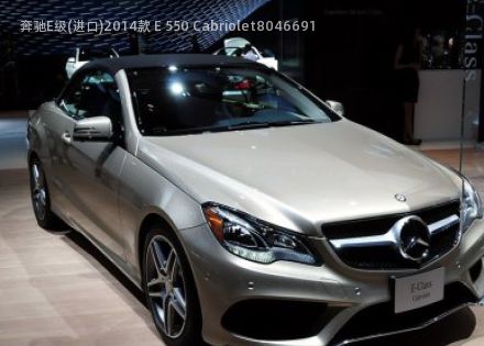 2014款 E 550 Cabriolet拆车件客服台