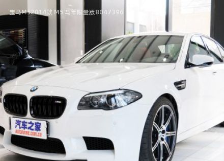 2014款 M5 马年限量版拆车件客服台
