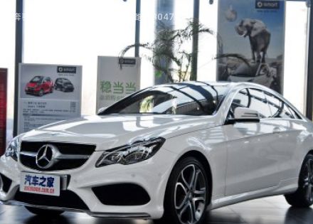 2014款 E 260 轿跑版拆车件客服台