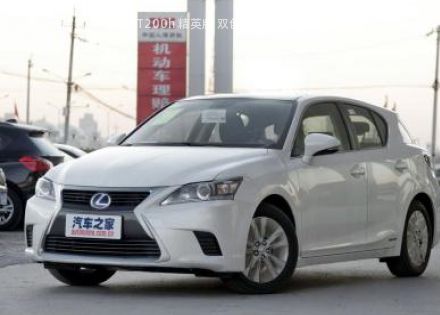 2014款 CT200h 精英版 双色拆车件客服台