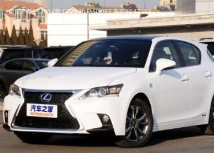 2014款 CT200h F-SPORT 双色拆车件客服台