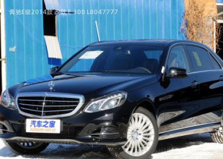 2014款 改款 E 300 L拆车件客服台