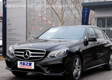 2014款 改款 E 260 L 运动豪华型拆车件客服台