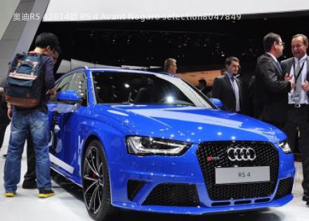 2014款 RS 4 Avant Nogaro selection拆车件客服台