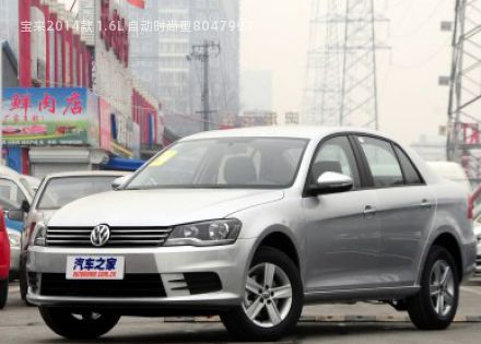 2014款 1.6L 自动时尚型拆车件客服台
