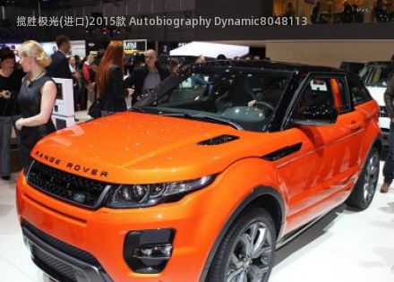2015款 Autobiography Dynamic拆车件客服台